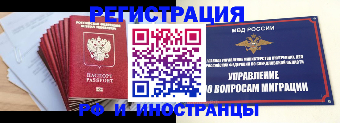 временная регистрация 2025 в ЕАО