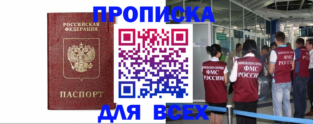 временная регистрация в ЕАО