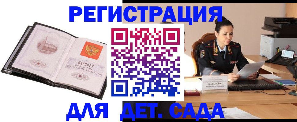 прописка в ЕАО