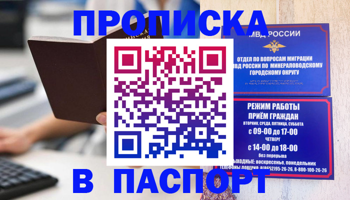временная прописка в ЕАО